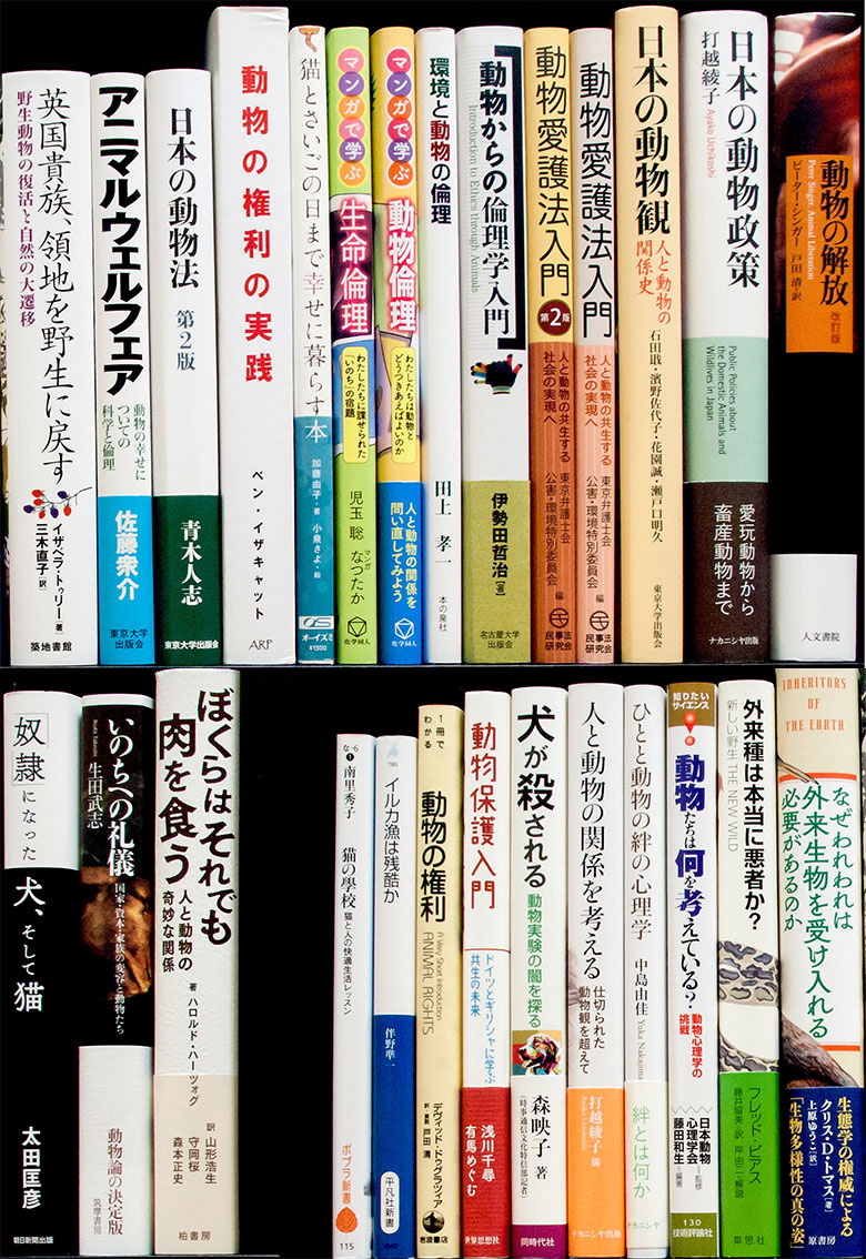 動物関連書籍の本棚