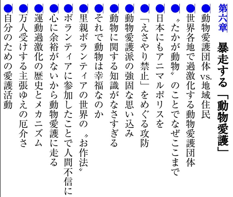 イヌネコにしか心を開けない人たち 目次